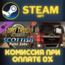 Euro Truck Simulator 2 Scottish Paint Jobs Pack СТИМ ПК