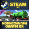 Euro Truck Simulator 2 - Special Transport СТИМ ПК ГИФТ