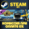 Euro Truck Simulator 2 - Swedish Paint Jobs Pack СТИМ