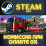Euro Truck Simulator 2 Valentines Paint Jobs Pack СТИМ