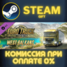 Euro Truck Simulator 2 - West Balkans СТИМ ПК ГИФТ