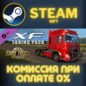 Euro Truck Simulator 2 - XF Tuning Pack СТИМ ПК ГИФТ