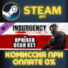 Insurgency: Sandstorm - Upriser Gear Set СТИМ ПК ГИФТ