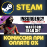 Insurgency: Sandstorm - Warlord Gear Set СТИМ ПК ГИФТ