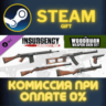 Insurgency: Sandstorm - Woodburn Weapon Skin Set СТИМ
