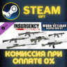 Insurgency Sandstorm Worn Veteran Weapon Skin Set СТИМ