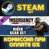Insurgency: Sandstorm - Year 2 Pass СТИМ ПК ГИФТ STEAM