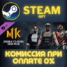 Mortal Kombat 11 Double Feature Skin Pack СТИМ ПК ГИФТ