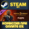 Mortal Kombat 11 Fujin СТИМ ПК ГИФТ АВТОДОСТАВКА STEAM