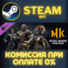 Mortal Kombat 11 Gothic Horror Skin Pack СТИМ ПК ГИФТ