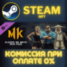 Mortal Kombat 11 Klassic MK Movie Skin Pack СТИМ ПК
