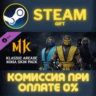 Mortal Kombat 11 Klassic Ninja Skins СТИМ ПК ГИФТ STEAM
