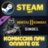 Mortal Kombat 11 Sindel СТИМ ПК ГИФТ АВТОДОСТАВКА STEAM