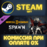 Mortal Kombat 11 Spawn СТИМ ПК ГИФТ АВТОДОСТАВКА STEAM