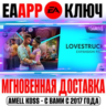 The Sims 4 Lovestruck Дополнение Стрелы Купидона Ключ