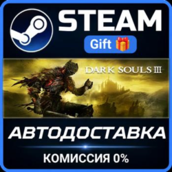 DARK SOULS III Steam Gift СТИМ ГИФТ ПК АВТОДОСТАВКА ПОДАРОК