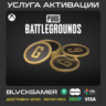PUBG G-COINS 500-12000 & Наборы только XBOX