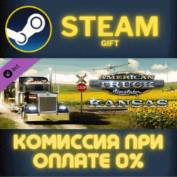 American Truck Simulator - Kansas СТИМ ПК ГИФТ ПОДАРОКА