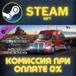 American Truck Simulator - New Mexico СТИМ ПК ГИФТ