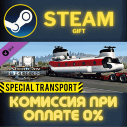 American Truck Simulator - Special Transport СТИМ ПК