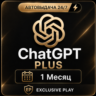 ChatGPT 5.6 PLUS     Аккаунт с подпиской КОД 24/7  1 Месяц GPT