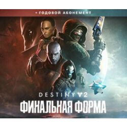 Destiny 2: The Final Shape   Annual Pass STEAM КЛЮЧ РФ СНГ