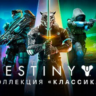 Destiny 2: Legacy Collection (2024) STEAM КЛЮЧ / РФ КЗ СНГ