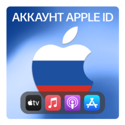 РОССИЯ    ЛИЧНЫЙ АККАУНТ APP STORE/APPLE ID