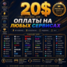 Премиальная карта США на 20$. Реклама: TikTok, Fiverr,