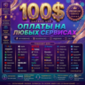 100$ Global Premium Card   Tiktok, Fiverr, Google