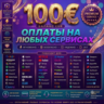 100€ UK Card   Google/Steam/Apple   Top Deal