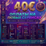 40€ UK Card   Best Value    Google/Steam/Apple