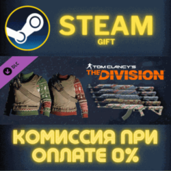 Tom Clancy&acute;s The Division - Let it snow Pack СТИМ ПК
