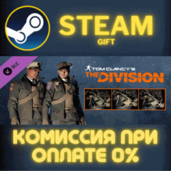 Tom Clancy&acute;s The Division - Parade Pack СТИМ ПК ГИФТ