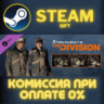 Tom Clancy&acute;s The Division - Parade Pack СТИМ ПК ГИФТ