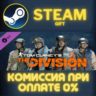 Tom Clancys The Division Sports Fan Outfit Pack СТИМ ПК