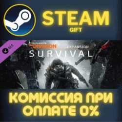 Tom Clancy&acute;s The Division - Survival СТИМ ПК ГИФТ STEAM