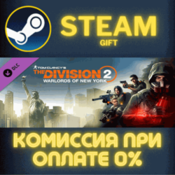Tom Clancys The Division 2 Warlords Of New York Expansi