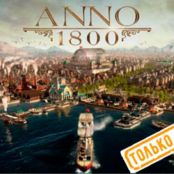 🍓 Anno 1800 (PS5/RU) (Аренда от 7 дней)