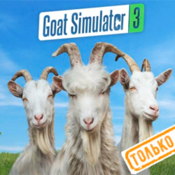 🍓 Goat Simulator 3 (PS5/RU) (Аренда от 7 дней)