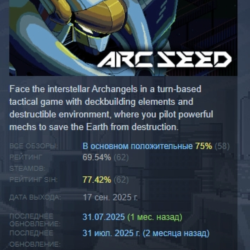 ARC SEED АВТОДОСТАВКА STEAM GLOBAL МГНОВЕННО ЛИЦЕНЗИЯ