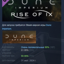 Dune: Imperium - Rise of Ix DLC АВТОДОСТАВКА STEAM РОССИЯ