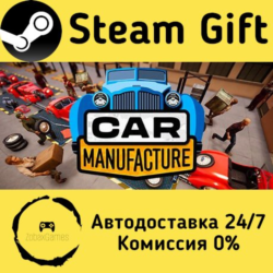 🚀 Car Manufacture 🤖 Steam Gift Россия ⚡ мгновенно