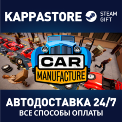 Car Manufacture⚡АВТОДОСТАВКА Steam RU/BY/KZ/UA