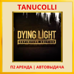 ☀️ Dying Light Definitive Edition (PS/PS4/PS5/RU) Аренда 7 сут