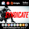 Syndicate (2012) - Limited Edition / Синдикат | EA / Origin | Ключ | РФ   Мир