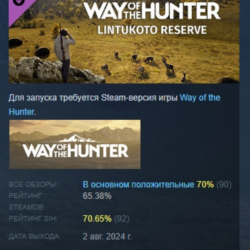Way of the Hunter - Lintukoto Reserve DLC STEAM РОССИЯ