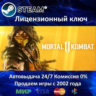 Mortal Kombat 11  РФ-СНГ-УКРАИНА  Steam Ключ Активации  АКЦИЯ  0% Карты