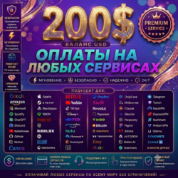 Глобальная цифровая карта на 200$  для любых услуг