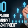 Рефералы на проект Cryptorank дешево быстро! Купить
